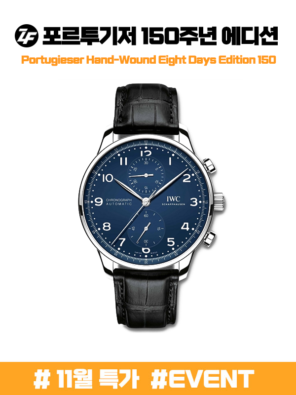 ZF공장 IWC 포르투기저 블루 겨울용 베스트 드레스워치 (원가판매 초특가!!)(차후진행불가)
